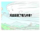 二上 24 风娃娃 课件