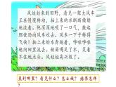 二上 24 风娃娃 课件
