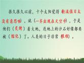 二下 25 羿射九日 课件