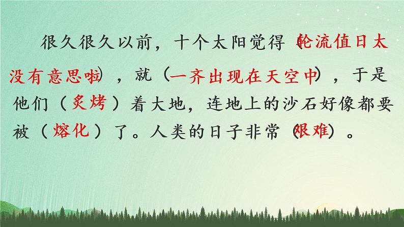 二下 25 羿射九日 课件第4页