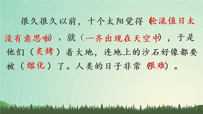 二下 25 羿射九日 课件第8页