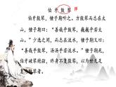 六上 22 伯牙鼓琴 课件