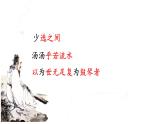 六上 22 伯牙鼓琴 课件