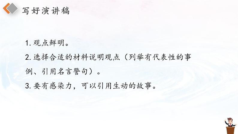 六上第二单元口语交际演讲课件第4页