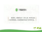 三上 3 不懂就要问 课件