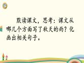 三上 6 秋天的雨 课件