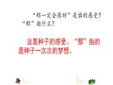 三上 9 那一定会很好 课件