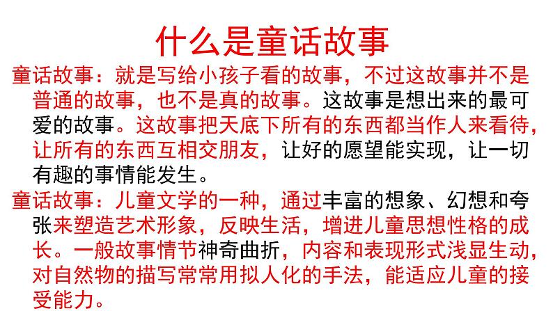 三上 13 胡萝卜先生的长胡子 课件04