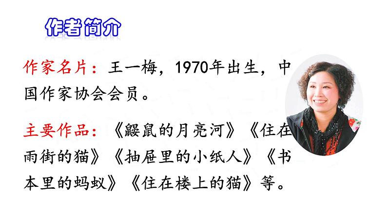 三上 13 胡萝卜先生的长胡子 课件05