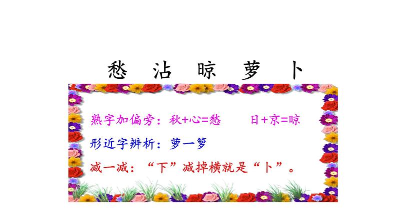 三上 13 胡萝卜先生的长胡子 课件07