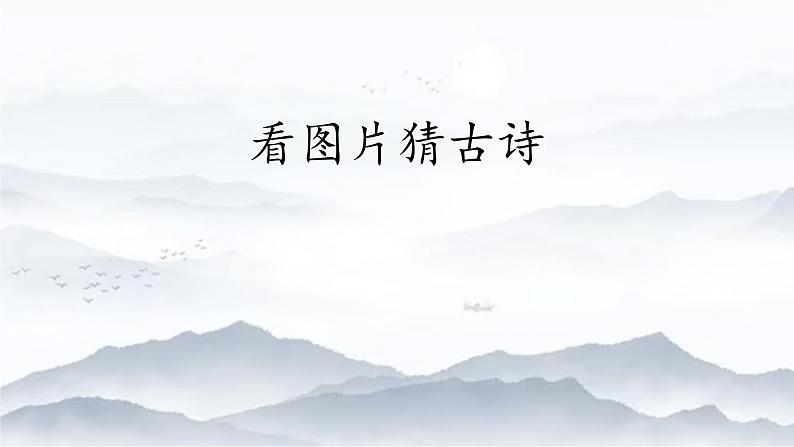 三上 17 饮湖上初晴后雨 课件第1页