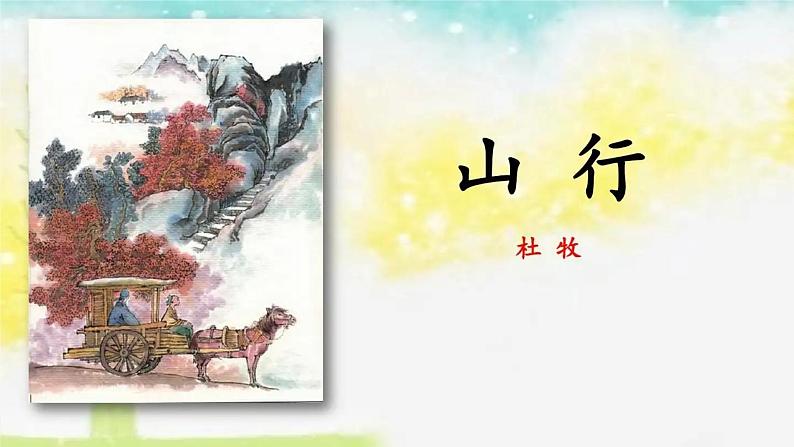 三上 17 饮湖上初晴后雨 课件第3页