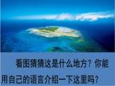 三上 18 富饶的西沙群岛 课件