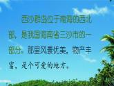 三上 18 富饶的西沙群岛 课件