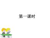 三上 搭船的鸟 课件