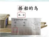 三上 搭船的鸟 课件