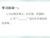 三上 搭船的鸟 课件