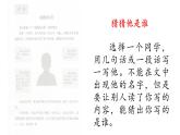 三上习作：猜猜他是谁 课件