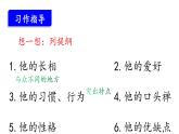三上习作：猜猜他是谁 课件