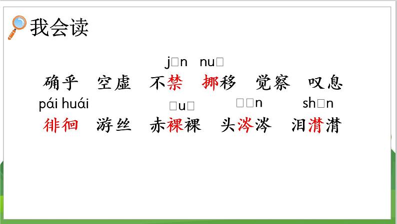 统编版语文六下 第3单元 8 匆匆 PPT课件06