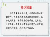四上 12 盘古开天地 课件