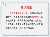 四上 12 盘古开天地 课件