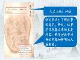 四上 12 盘古开天地 课件