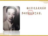 四上 23 梅兰芳蓄须 课件