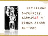 四上 23 梅兰芳蓄须 课件