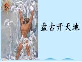 四上 女娲补天 课件