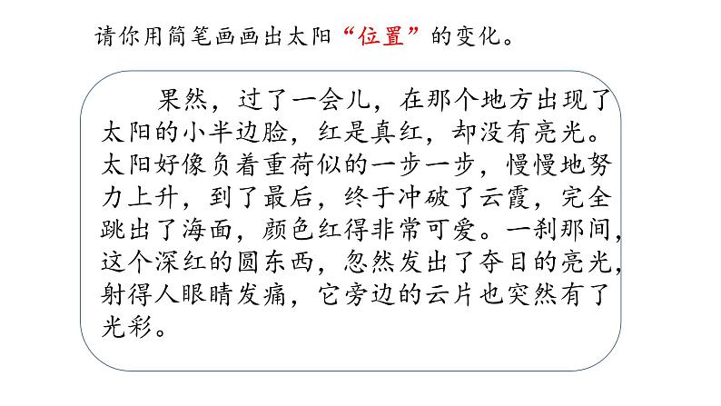 四下 16 海上日出 课件第4页