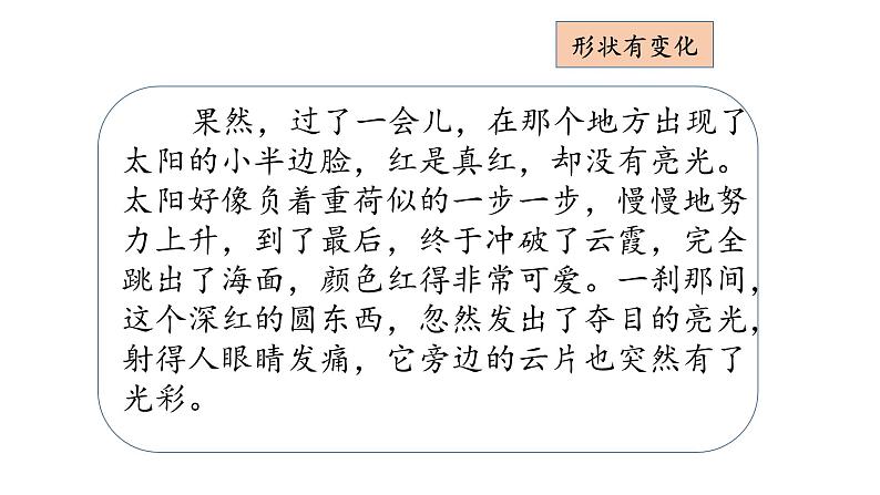 四下 16 海上日出 课件第5页