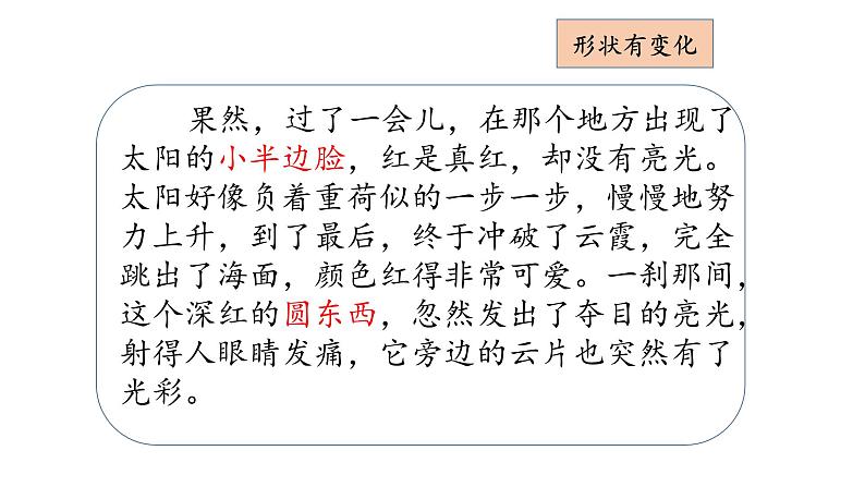 四下 16 海上日出 课件第6页