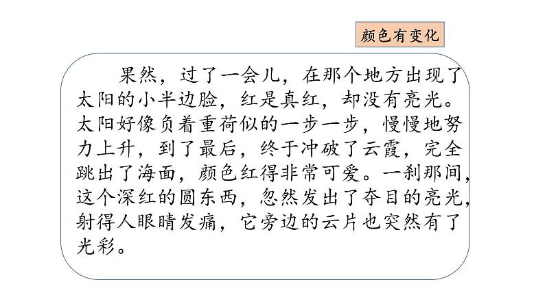 四下 16 海上日出 课件第7页