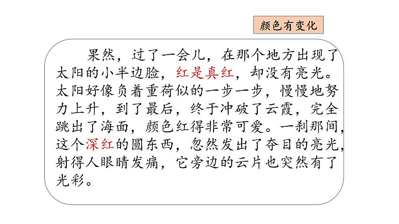 四下 16 海上日出 课件第8页