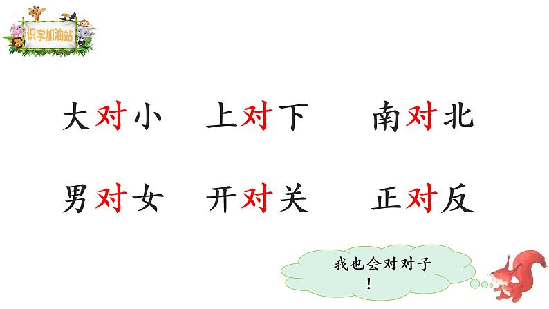 一年级上册《语文园地四》课件第6页