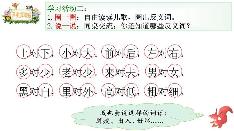 一年级上册《语文园地四》课件第8页