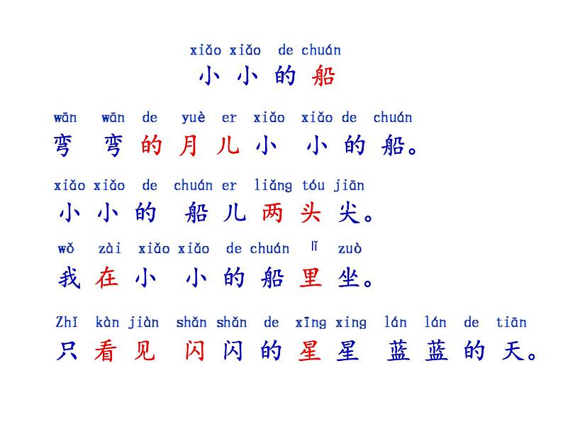 一上 2 小小的船 教学课件第5页