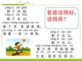 一上 5 影子 课件