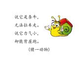 一上 14 小蜗牛 课件