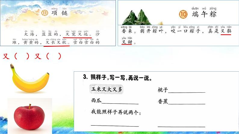 一下 18 小猴子下山 课件第7页