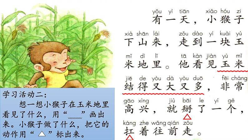 一下 18 小猴子下山 课件第8页