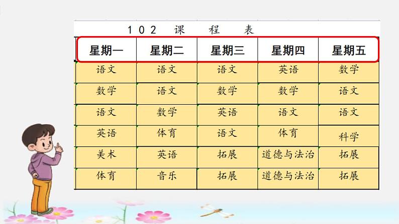 一上《语文园地二》课件第7页