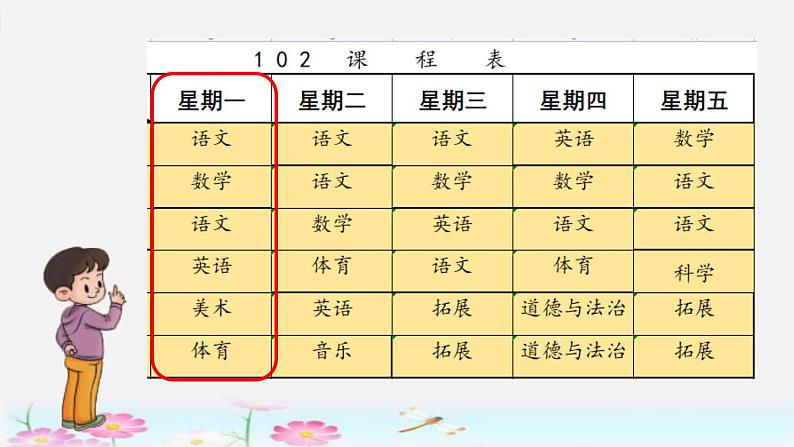 一上《语文园地二》课件第8页