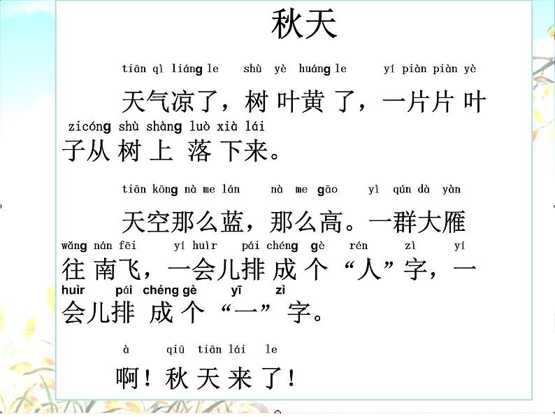 一上《1 秋天》课件第4页