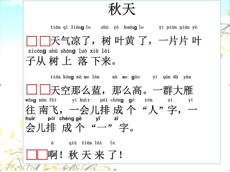 一上《1 秋天》课件第7页