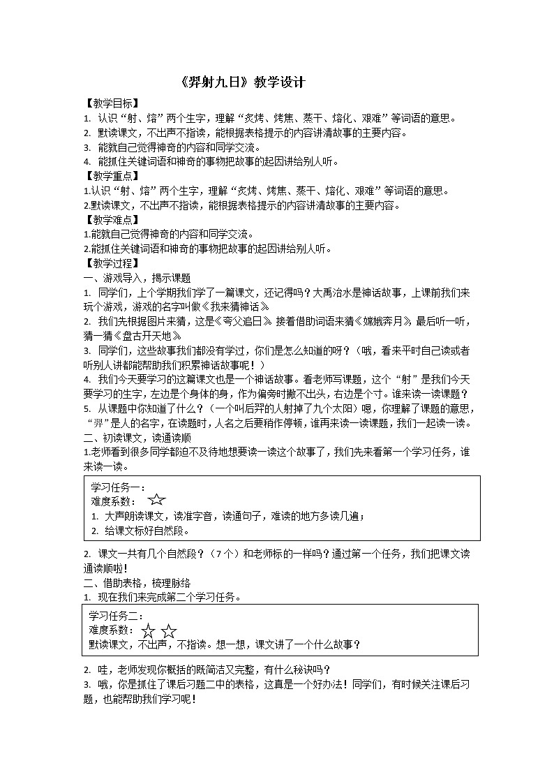 二下 25 羿射九日 教案第1页