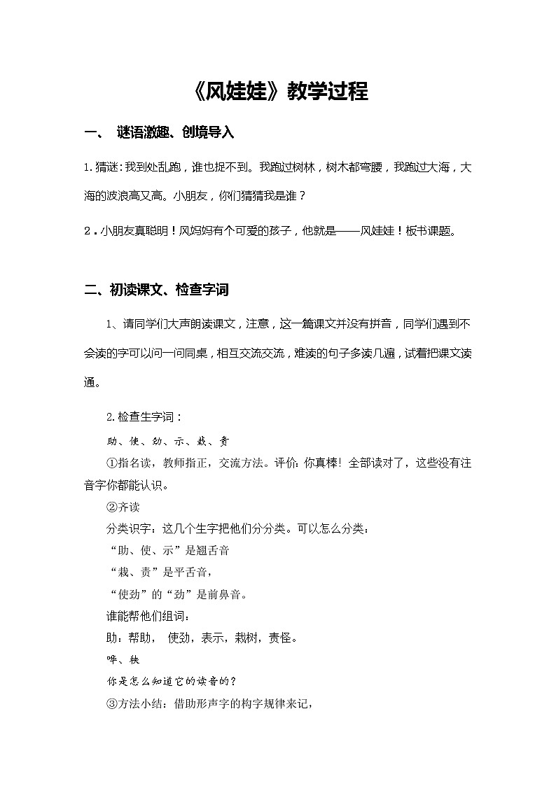 二上24《风娃娃》教学设计02