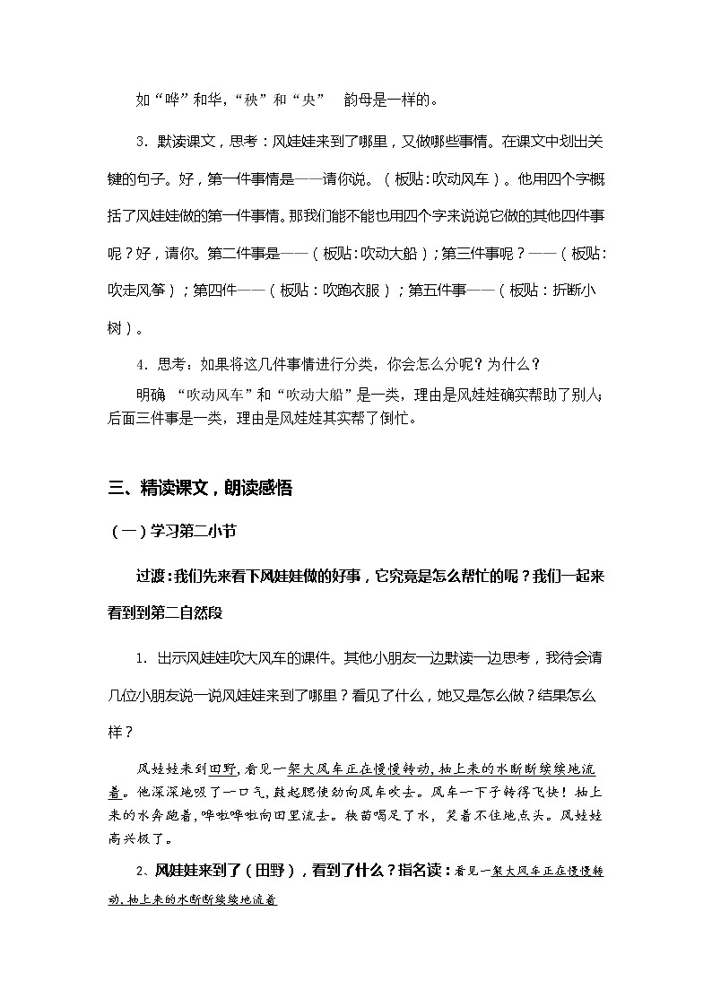 二上24《风娃娃》教学设计03