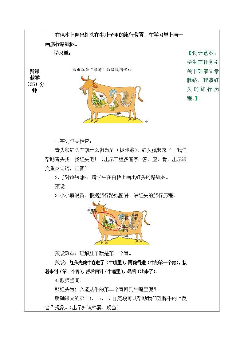 三上 10 在牛肚子里旅行 教案02